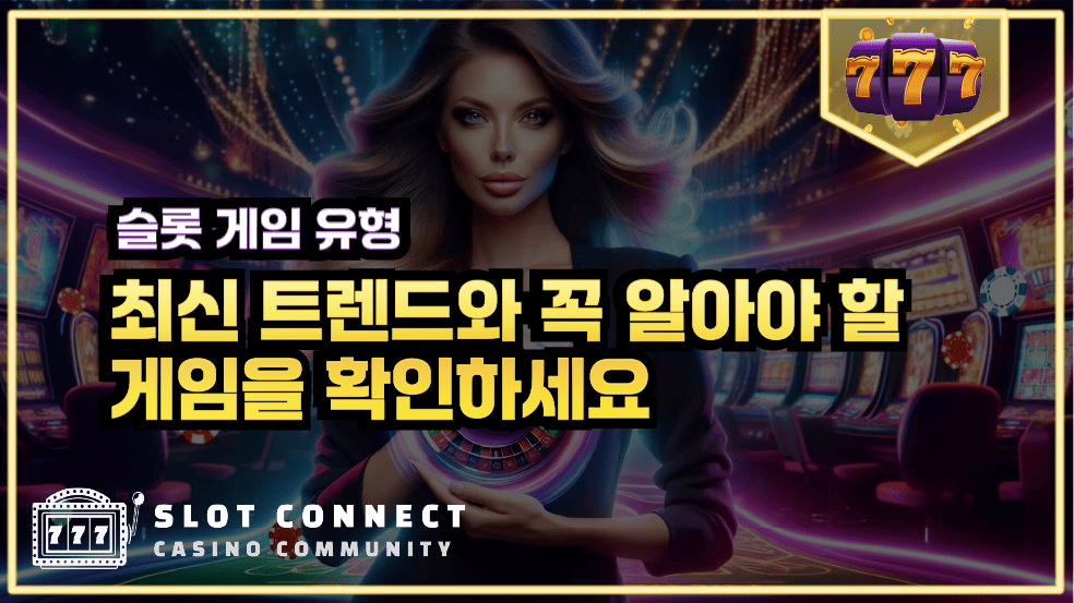 최신 트렌드와 꼭 알아야할 게임