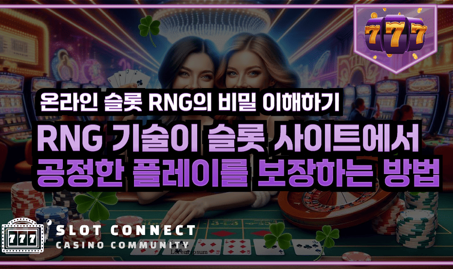 슬로 RNG 비밀